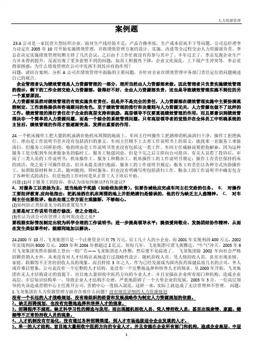 人力案例题