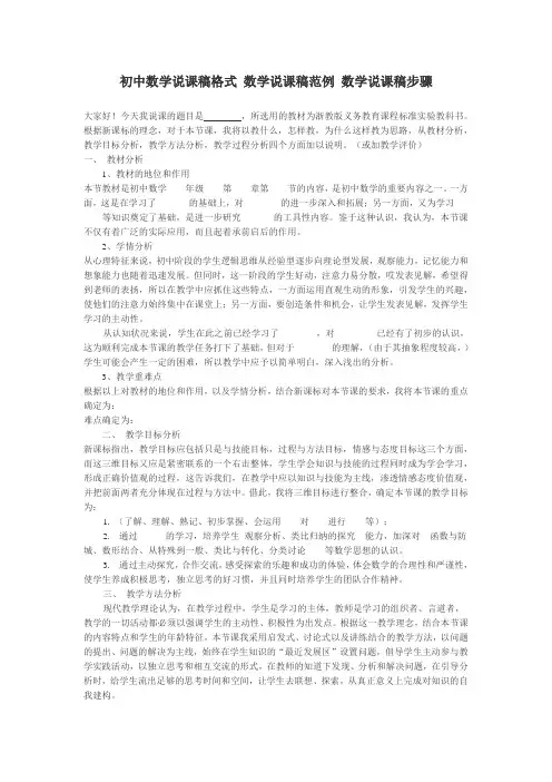 初中数学说课稿格式 数学说课稿范例 数学说课稿步骤