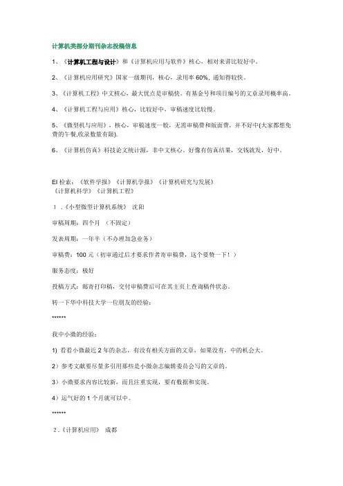 中文核心期刊发表经验