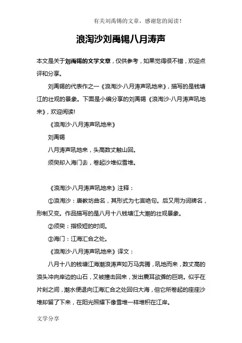 浪淘沙刘禹锡八月涛声