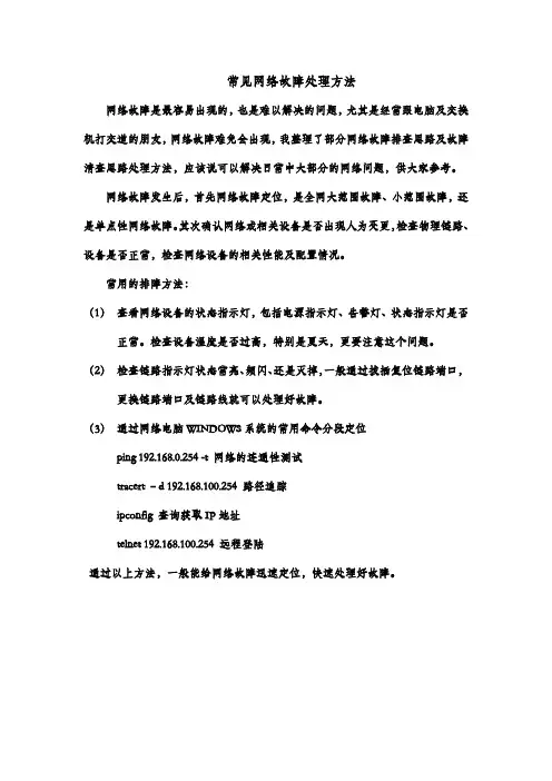 常见网络故障分析方法