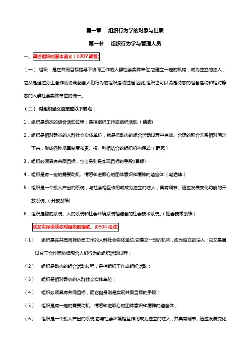 组织行为学笔记全部