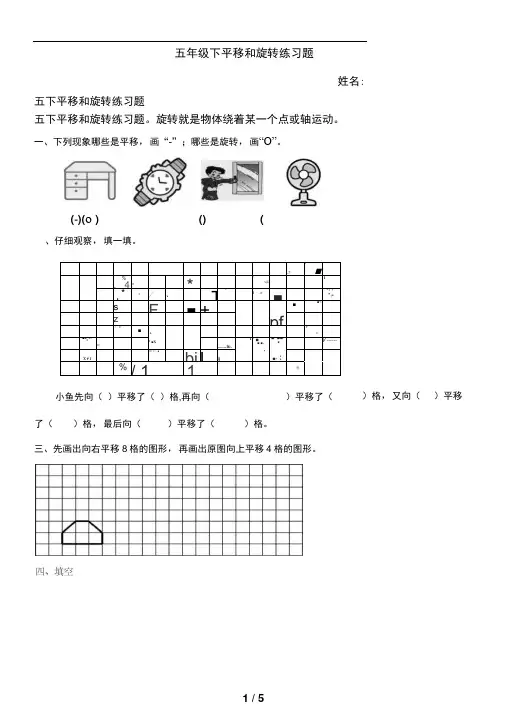 五年级下平移和旋转练习题