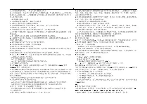 M9 M10 人为因素 航空法规