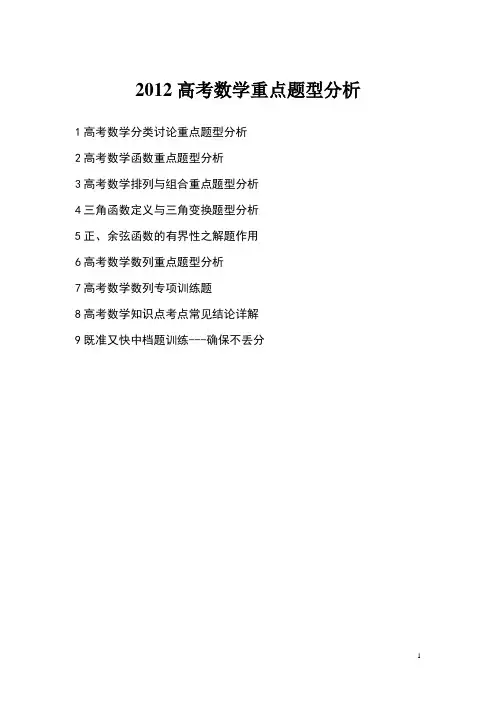 高中数学题型分析手册