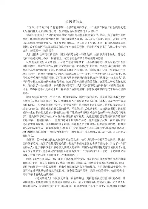 追风筝的人读书笔记