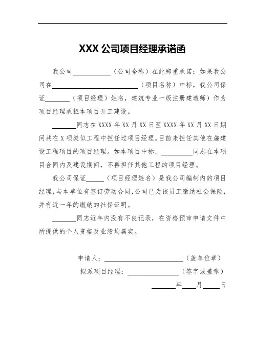 XXXX项目经理承诺函