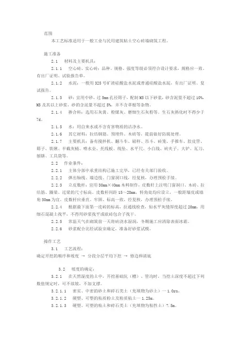 粘土空心砖砌筑施工方案