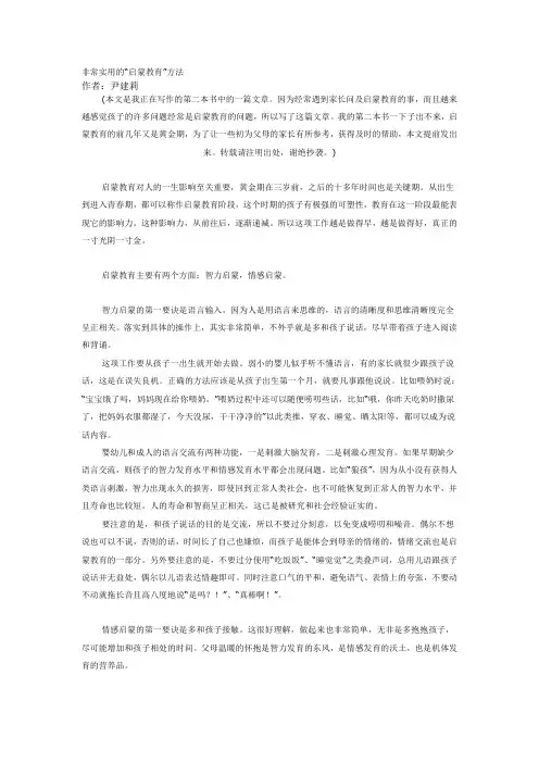 非常实用的“启蒙教育”方法