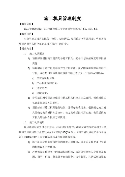 施工机具管理制度