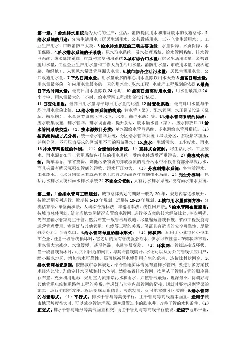 给水排水管网系统
