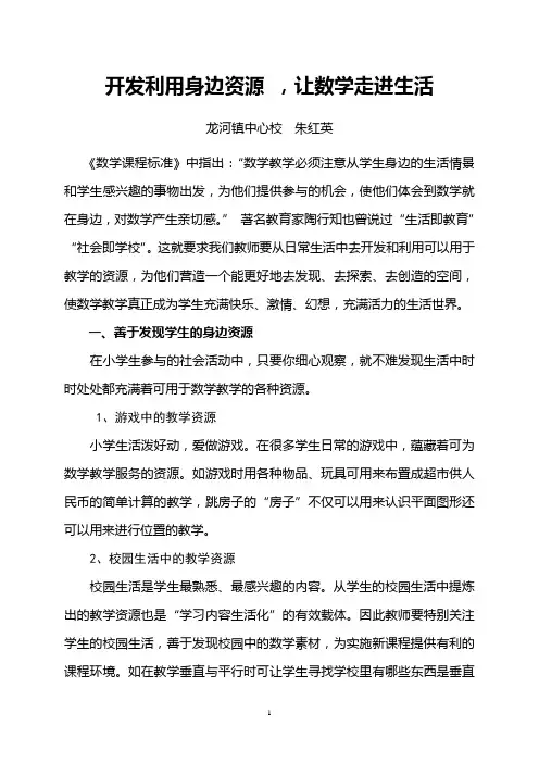 开发利用身边资源