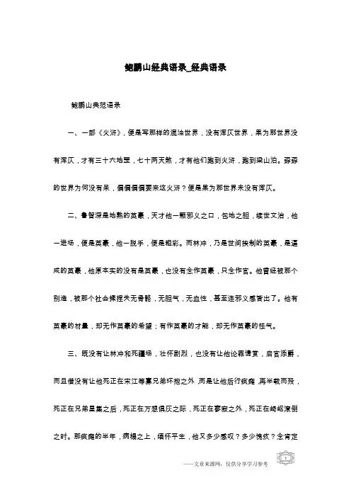 鲍鹏山经典语录_经典语录