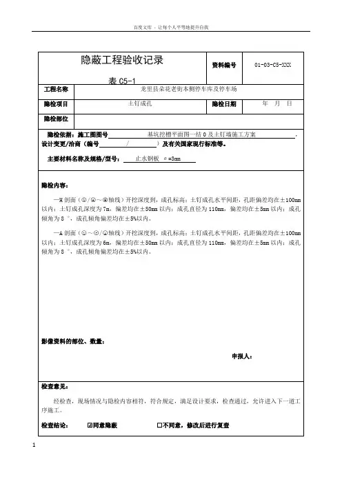 隐蔽工程验收记录