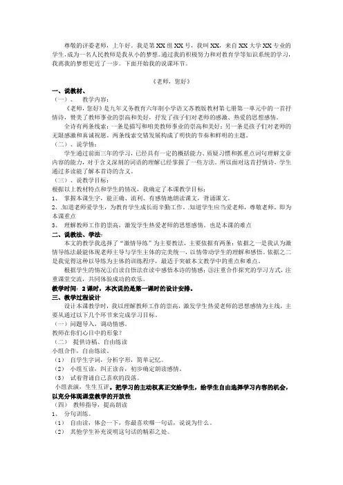 苏教版小学老师您好说课稿