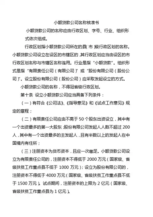 小额贷款公司设立条件