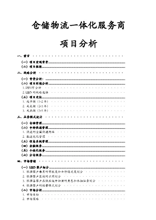 仓储物流项目方案设计