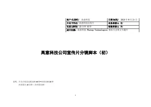 高意科技公司宣传片分镜脚本(20100924)
