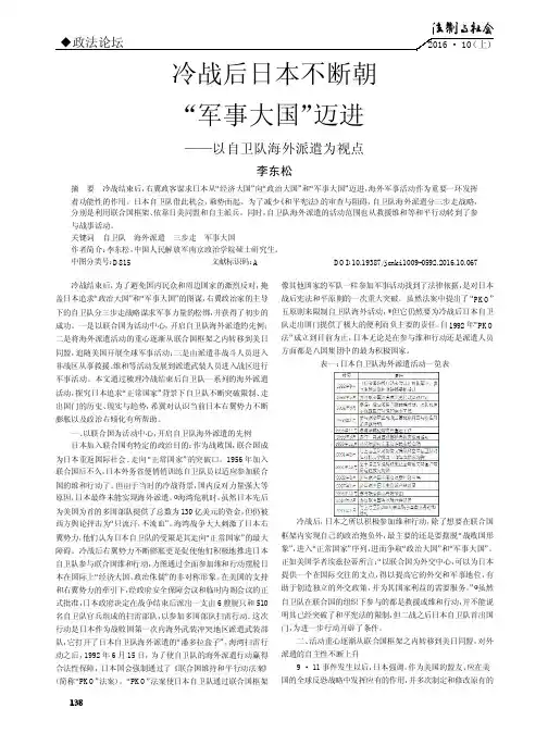 冷战后日本不断朝“军事大国”迈进——以自卫队海外派遣为视点