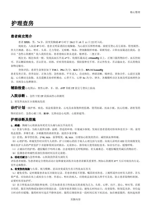 心内科护理查房 2
