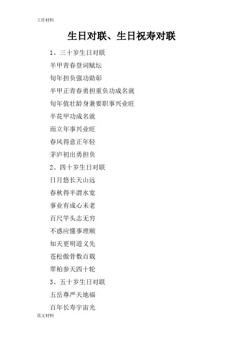 【知识学习】生日对联、生日祝寿对联