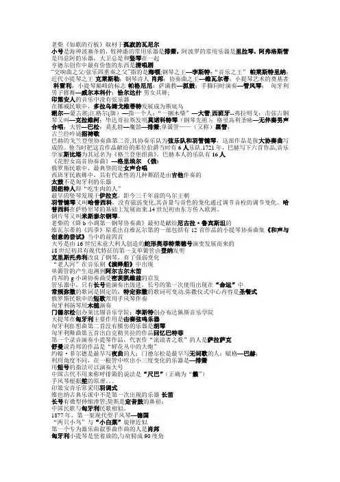中外音乐欣赏-重点