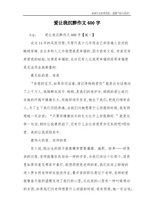 爱让我沉醉作文600字