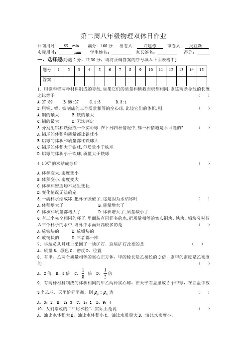 八年级物理第二周双休日作业02.16