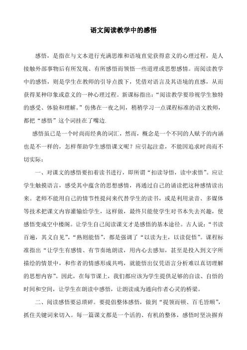 谈语文阅读教学中的感悟