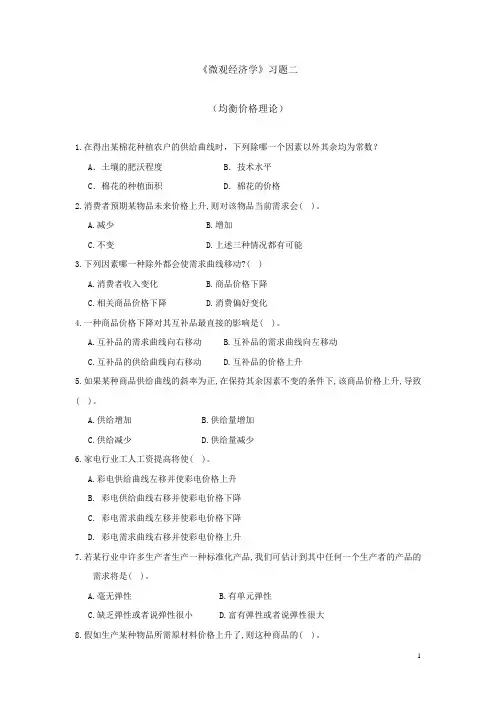 微观经济学习题及答案(2)