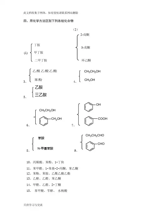 医用化学试题库鉴别题