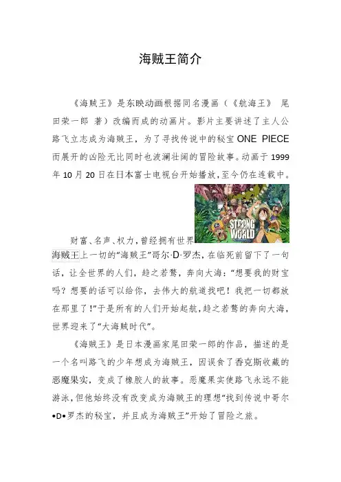 海贼王简介