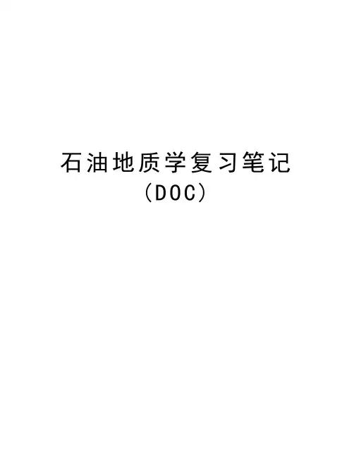 石油地质学复习笔记(DOC)word版本
