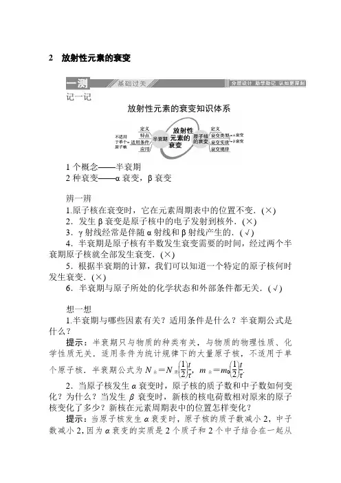 最新人教版高中物理选修3-5：19.2 放射性元素的衰变 知识点总结及课时练习