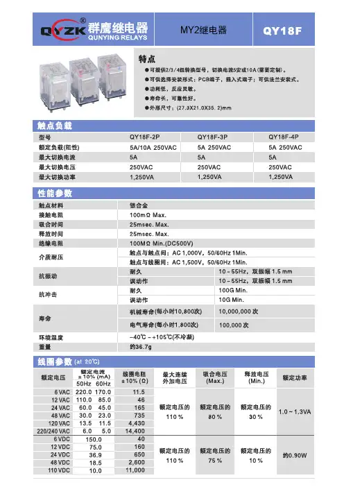 MY2继电器_MY2价格_群鹰智控