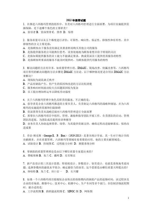 2013年六西格玛黑带考试真题
