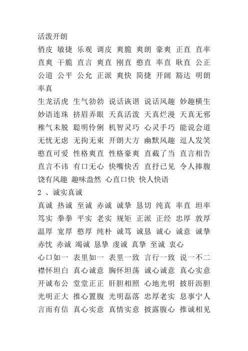 形容人的词语