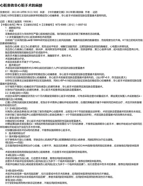 心脏患者非心脏手术的麻醉