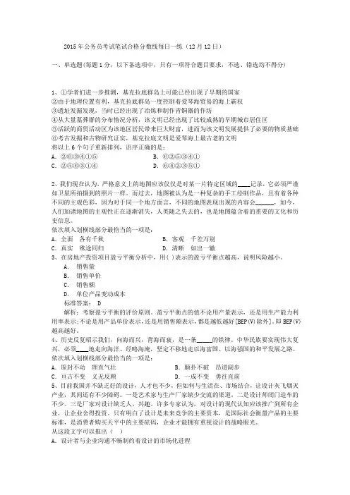 2015年公务员考试笔试合格分数线每日一练(12月12日)