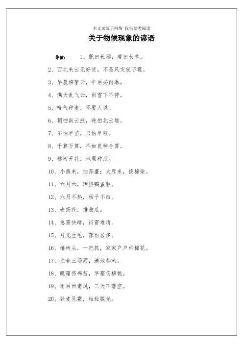 关于物候现象的谚语