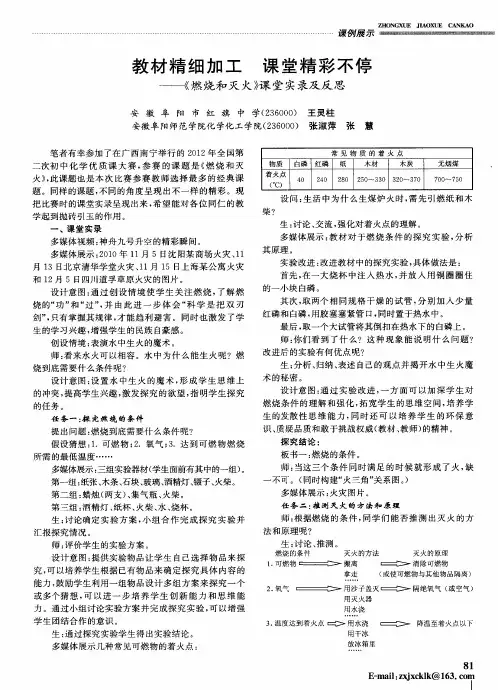 教材精细加工课堂精彩不停——《燃烧和灭火》课堂实录及反思