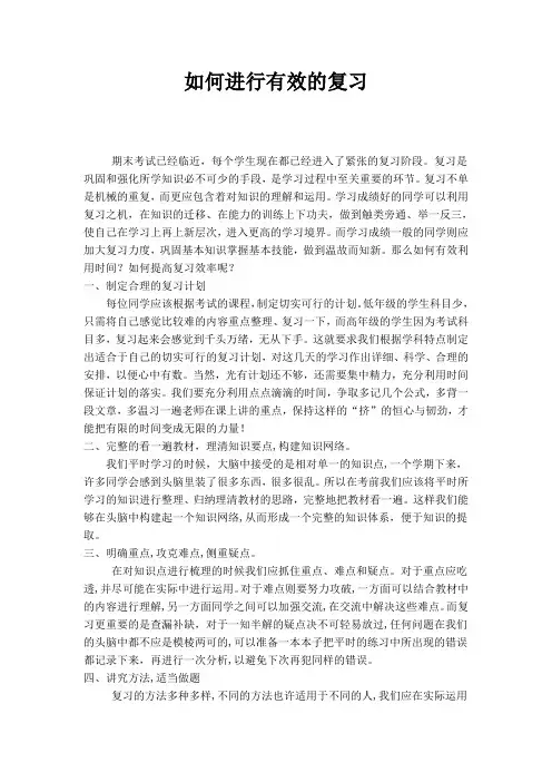 如何进行有效的复习