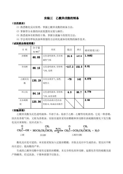 乙酸异戊酯
