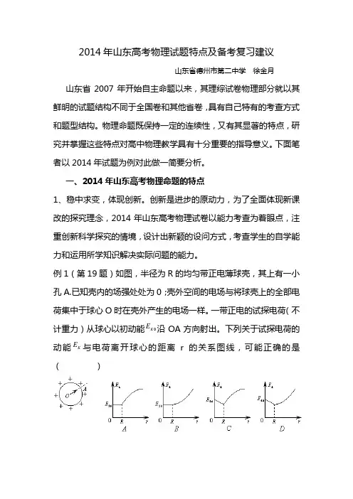 山东高考物理试题特点及备考复习建议