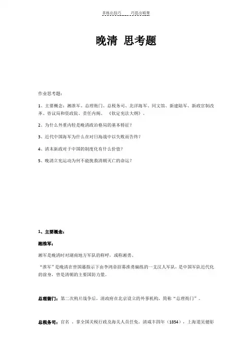 晚清政治制度思考题