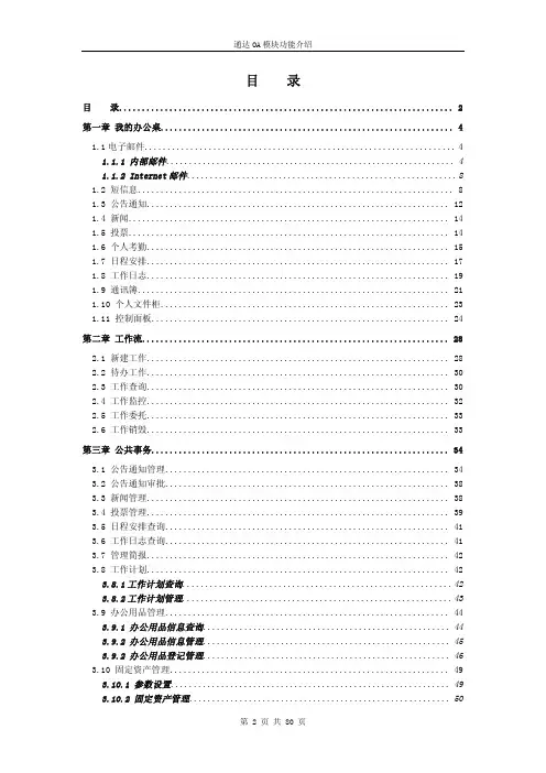 通达OA培训
