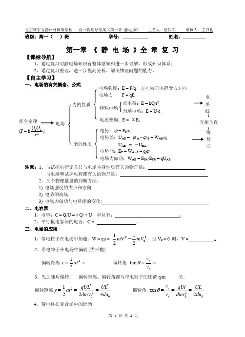 《静电场》全章复习导学案