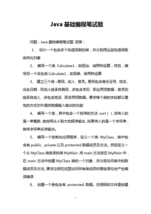 Java基础编程笔试题