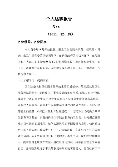 个人述职报告 2