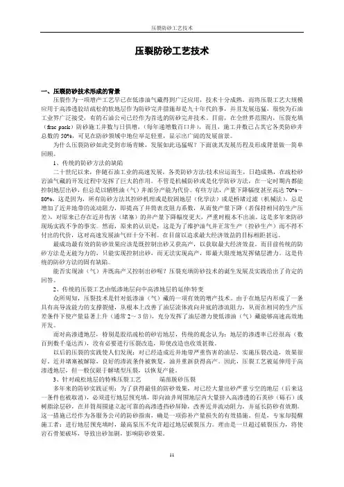 讲课：压裂防砂